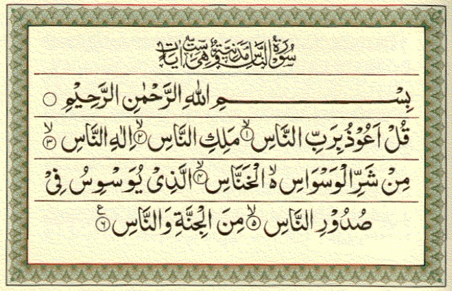 surah-an-nas-full-arabic